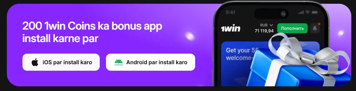 1Win App download bonus